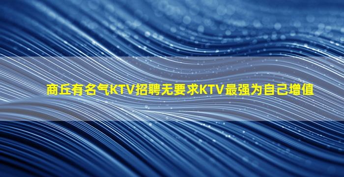 达州夜场招聘