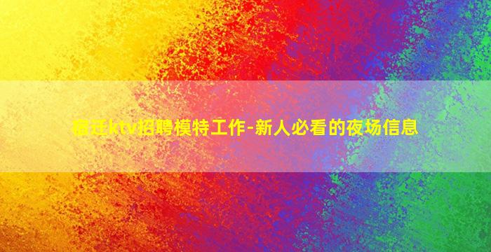 宝鸡夜场招聘